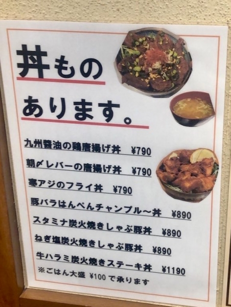 丼メニュー