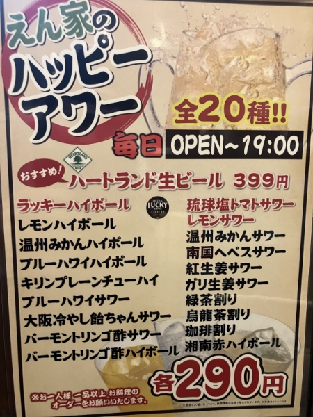 西口本店　ハッピーアワーリニューアル！！