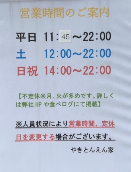 営業時間